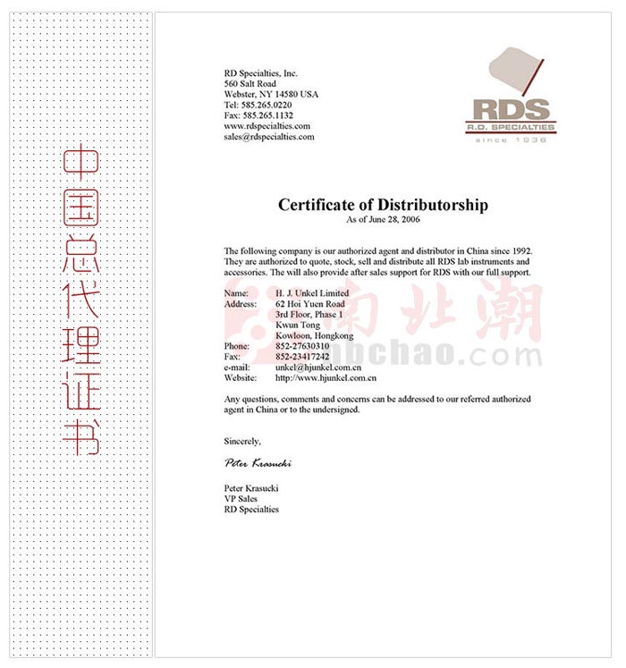 美國(guó)RDS授權(quán)代理證書